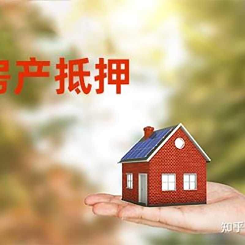 建平房产抵押贷款办理知识