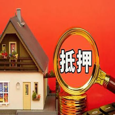 建平房子抵押贷款?2025年操作流程和要点