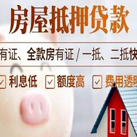 建平2025房产抵押贷款指南:详细步骤解析